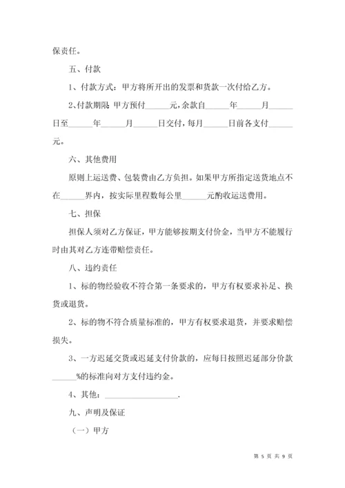 服装购销合同范本 (2).docx