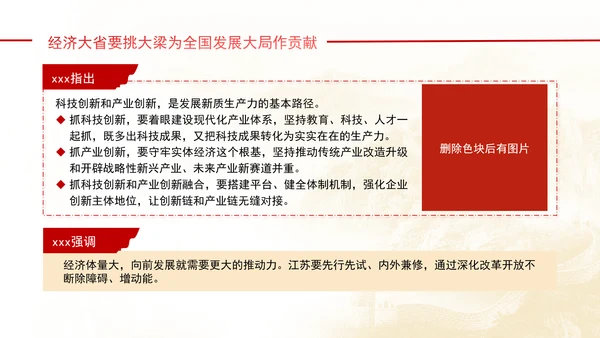 重要领导参加江苏代表团审议强调经济大省要挑大梁党课PPT