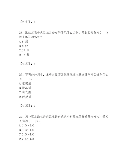 一级建造师之一建港口与航道工程实务题库含完整答案各地真题