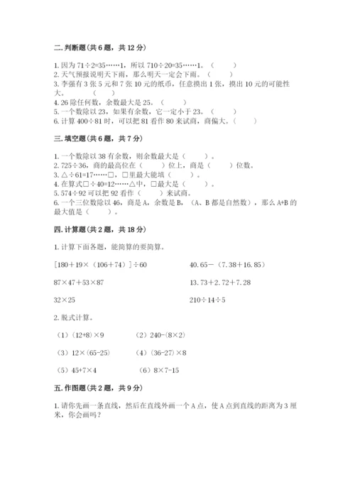 苏教版小学四年级上册数学期末卷（达标题）word版.docx