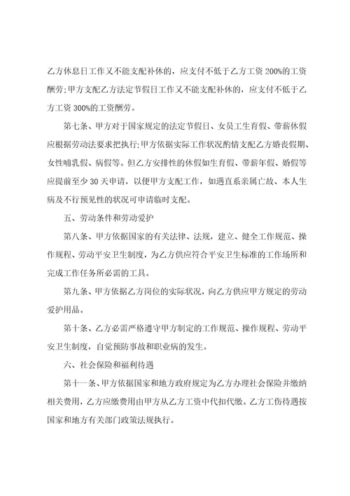 临时工劳务计件协议书