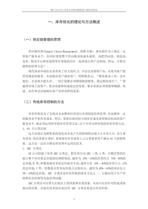 物流管理系毕业论文范本.docx