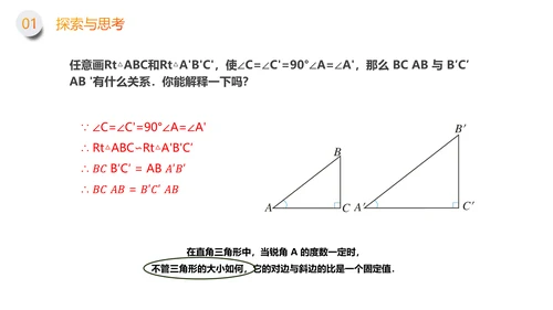初中数学锐角三角形函数PPT课件