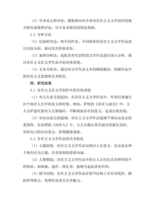 文学与哲学的交织：存在主义的表现
