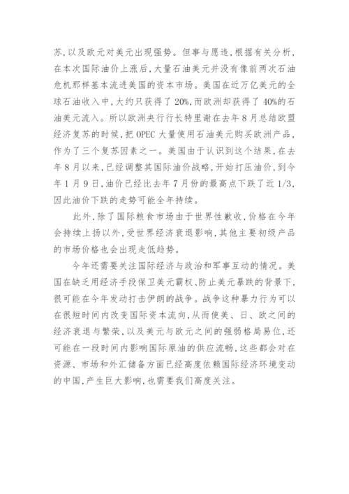 对当前国际经济走势及对中国经济的影响分析经济论文.docx