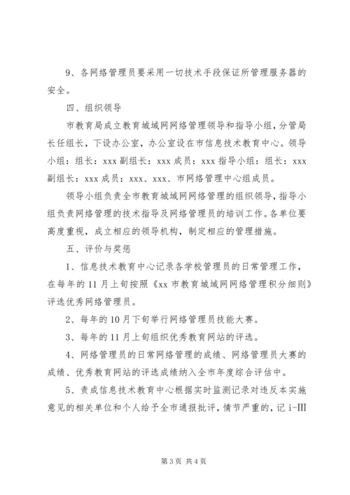 关于加强XX县区亮化工作的实施意见 (5).docx