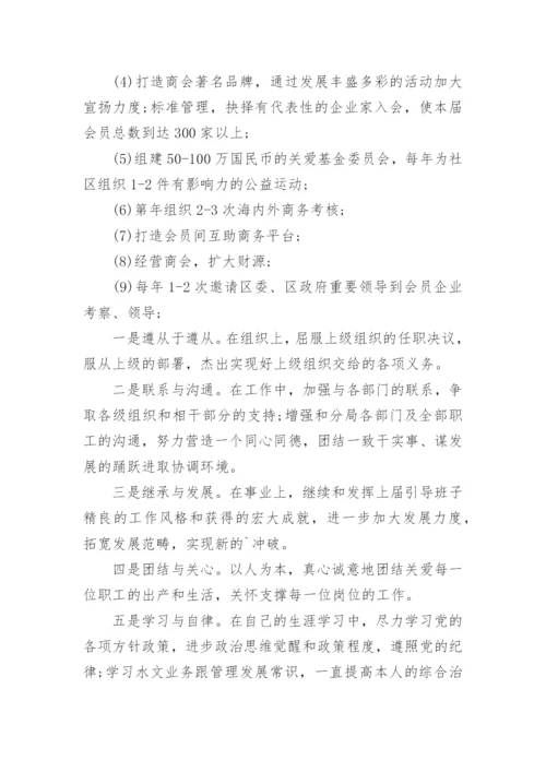 新任会长表态发言稿.docx