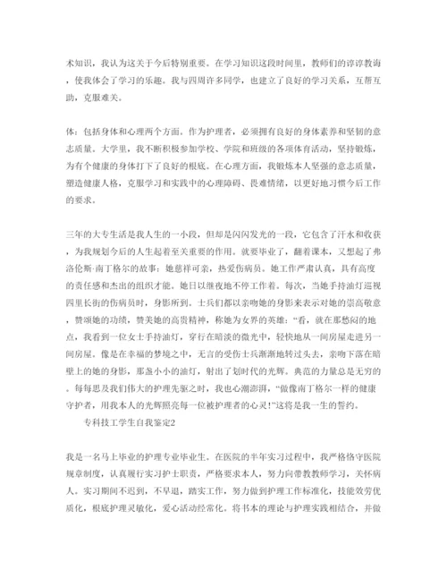 精编专科技工学生自我鉴定500参考范文.docx