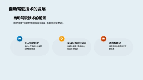 复古风交通汽车教学课件PPT模板