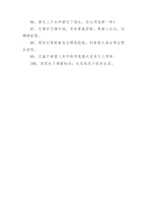 激励学生名言警句.docx