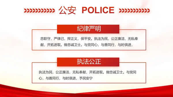 扫黑除恶专项斗争总结表彰大会代表PPT模板