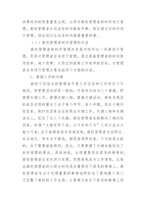 时间管理案例分析.docx