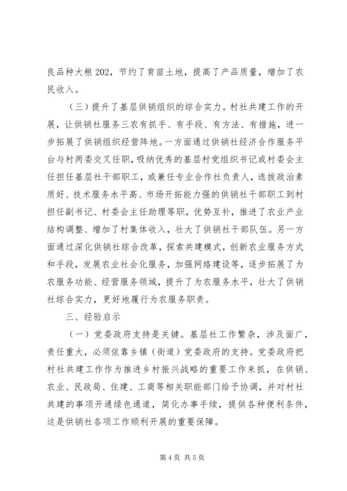 供销社综合改革事迹材料.docx