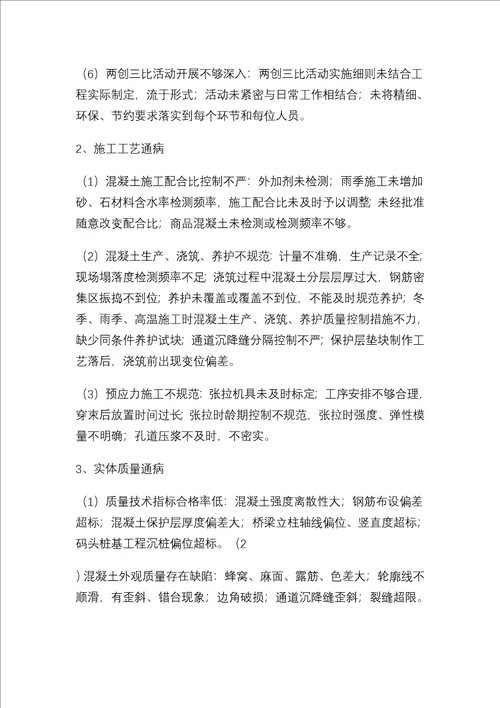 关于印发江苏省公路水运工程混凝土质量通病治理活动实施方案的13页