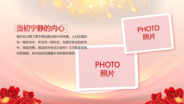 红色喜庆社区文艺晚会活动策划动态PPT