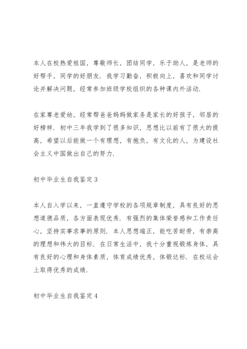 初中毕业生自我鉴定10篇.docx