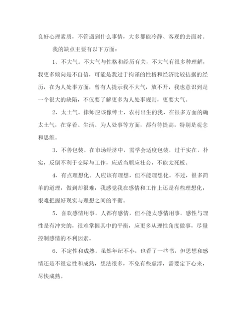 精编之优缺点自我分析材料范本.docx