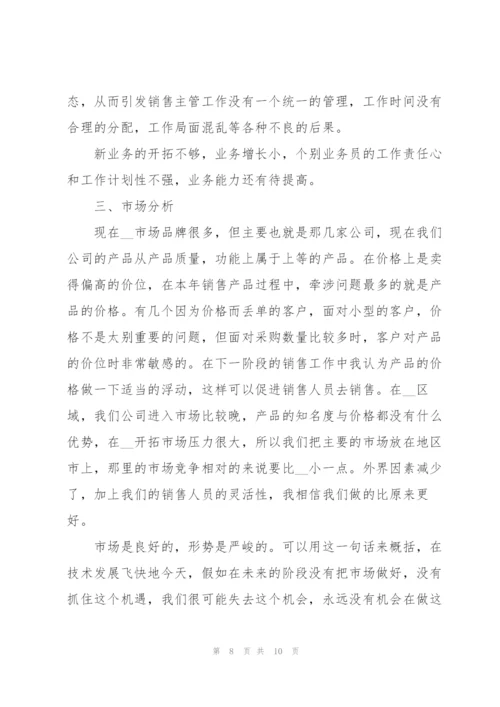 销售主管年终个人工作总结三篇.docx