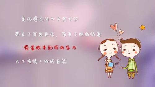 遇见爱情恋爱相册通用PPT模板
