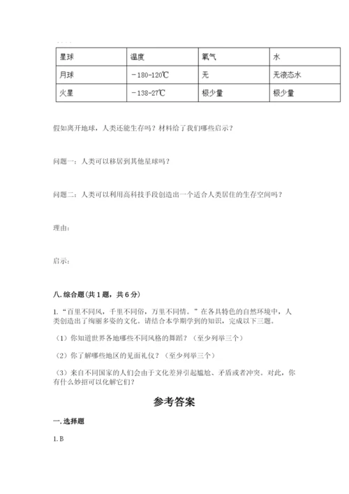 部编版六年级下册道德与法治期末测试卷及参考答案【培优】.docx
