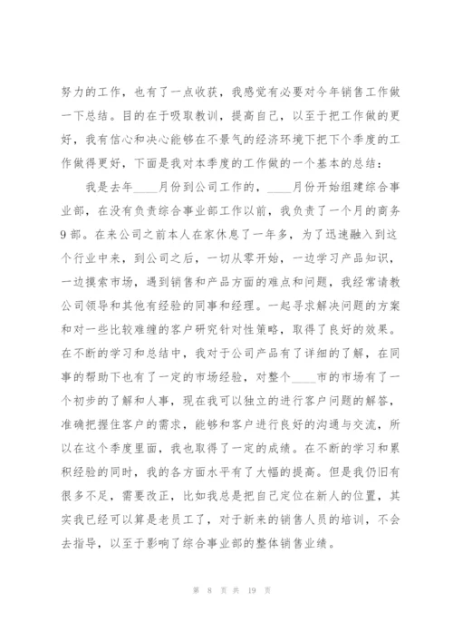 销售季度工作总结5篇.docx