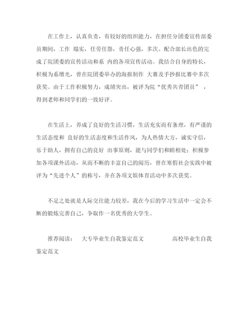 精编之毕业大学生自我鉴定范文2).docx