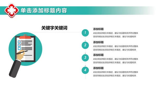 医院医生医疗医学类通用工作汇报PPT