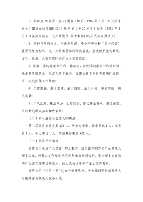 公推直选团支部委员筹备工作专题方案.docx