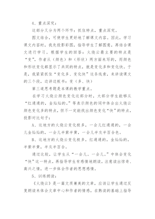《火烧云》说课稿.docx
