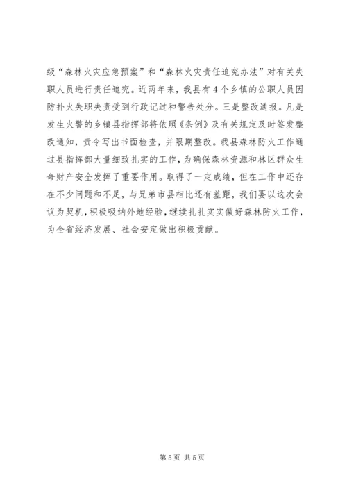 全省森林防火工作会议经验交流材料.docx