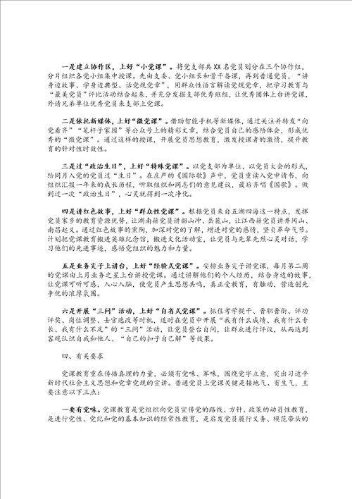 我要上党课“实施方案附表格版实施计划