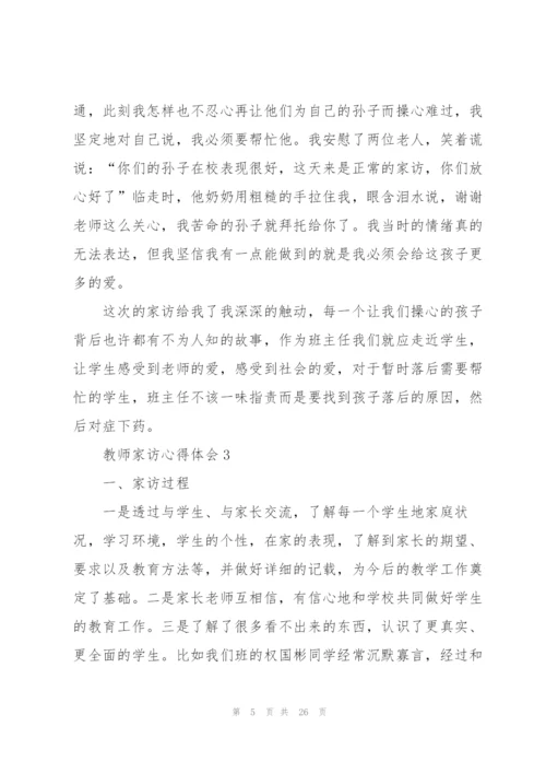 教师家访心得体会简短10篇.docx
