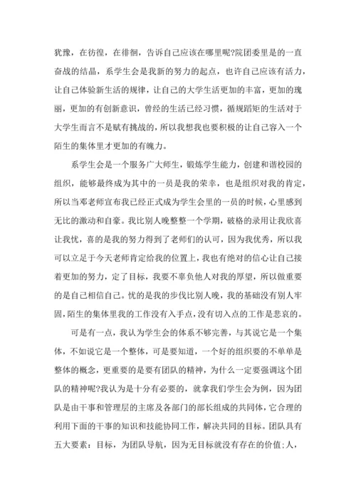 校学生会章程心得感悟5篇.docx