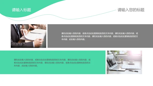黑绿教学PPT模板