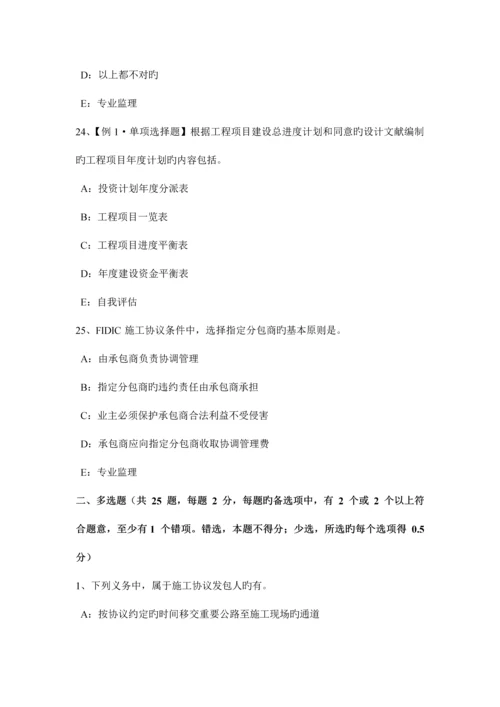 2023年下半年青海省监理工程师教材建设工程设计招标和设备材料采购招标考试试卷.docx