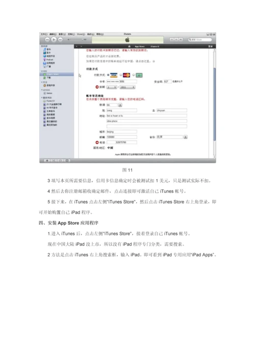 ipad中文使用说明指导书.docx