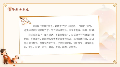 橙色弥散风渐变传统节日24节气霜降知识普及会通用PPT