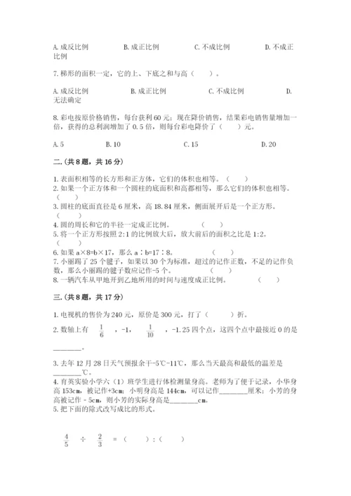 苏教版数学六年级下册试题期末模拟检测卷精品【夺冠】.docx