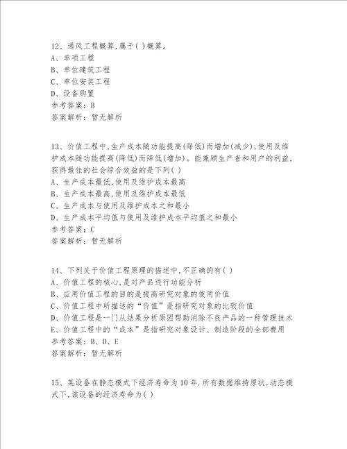 继续教育一级建造师精选答案及解析