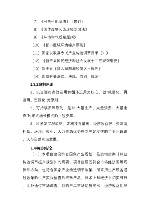 年产23万方木制品生产线新建专项项目改