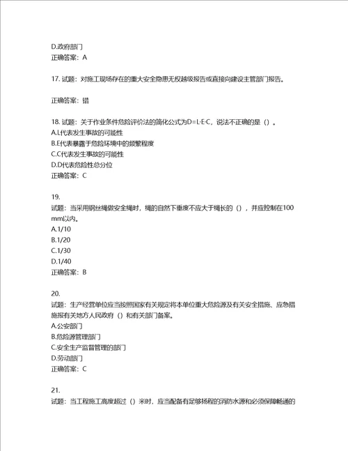 2022年江苏省建筑施工企业项目负责人安全员B证考核题库含答案第390期