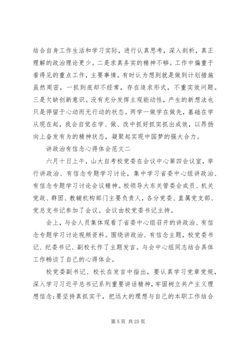 讲政治有信念心得体会8篇【优秀】.docx