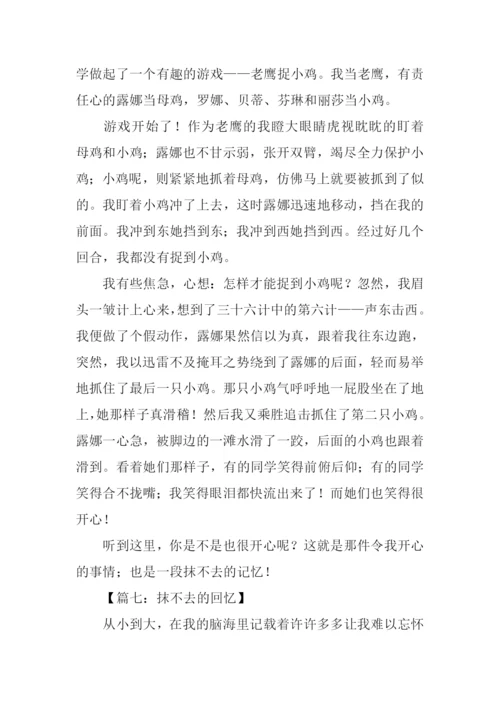 抹不去的回忆作文600字.docx