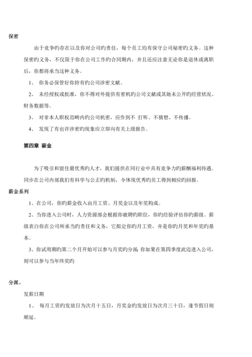 新编大型集团员工标准手册.docx