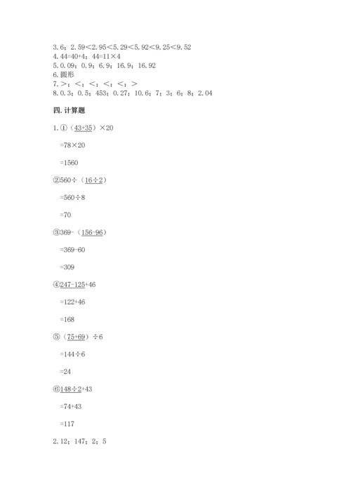 小学四年级下册数学期中测试卷附答案【名师推荐】.docx