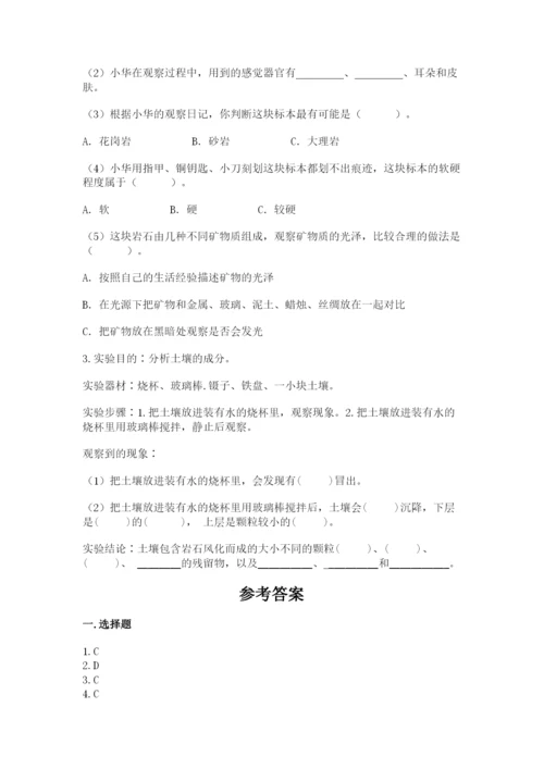 教科版四年级下册科学第三单元岩石与土壤测试卷附答案（b卷）.docx