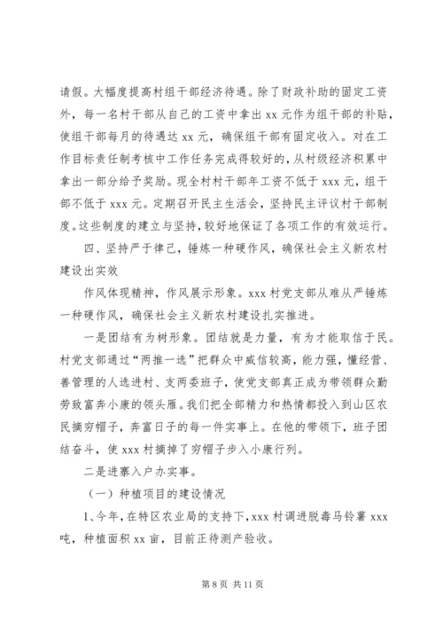 乡镇村基层组织建设典型经验材料.docx