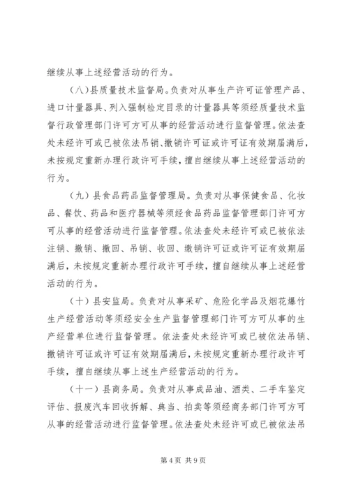 无证经营清理整治工作计划 (2).docx