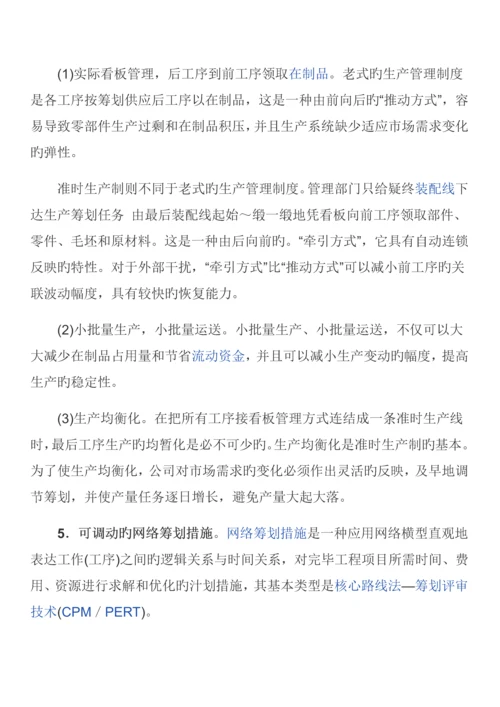 JIT实施标准细则.docx