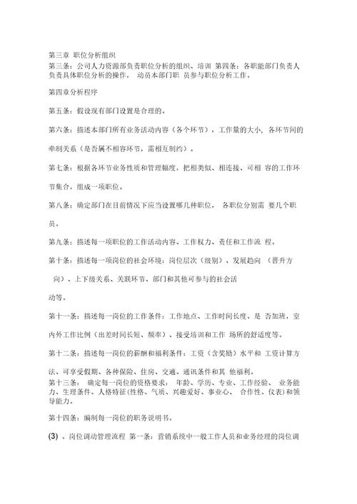 行政管理手册